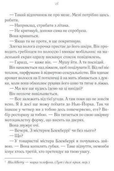 До зустрічі з тобою - фото 5