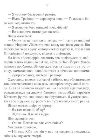 До зустрічі з тобою - фото 6