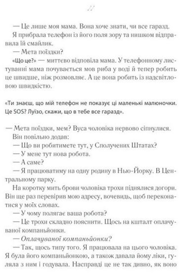 Та сама я - фото 6