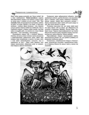 Українська міфологія. Символіка - фото 5