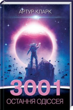 3001. Остання одіссея