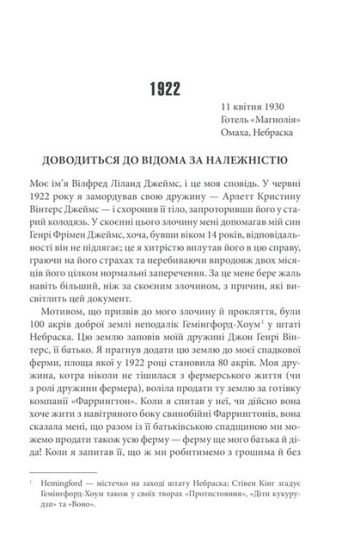 Повна темрява. Без зірок - фото 2