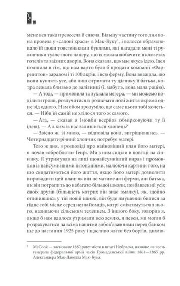 Повна темрява. Без зірок - фото 5