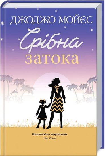 Срібна затока - фото 1