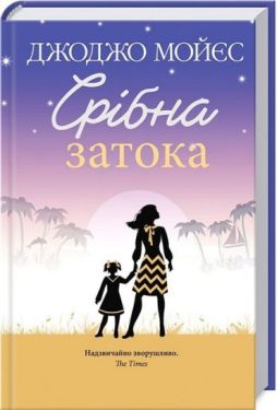 Срібна затока