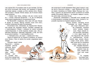 Міфи Стародавньої Греції - фото 2