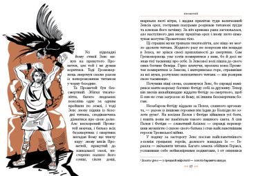 Міфи Стародавньої Греції - фото 3