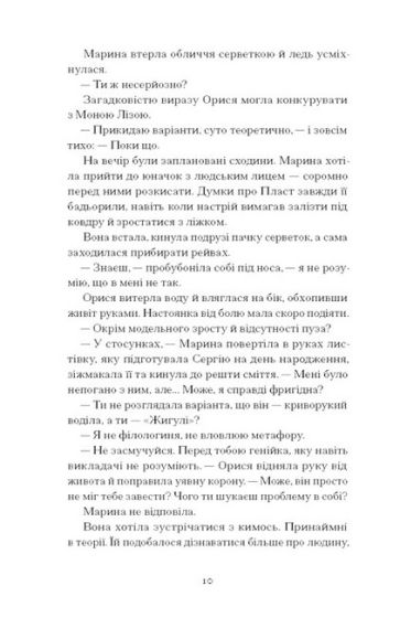 Діва, матір і третя - фото 3