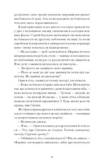 Діва, матір і третя - фото 4