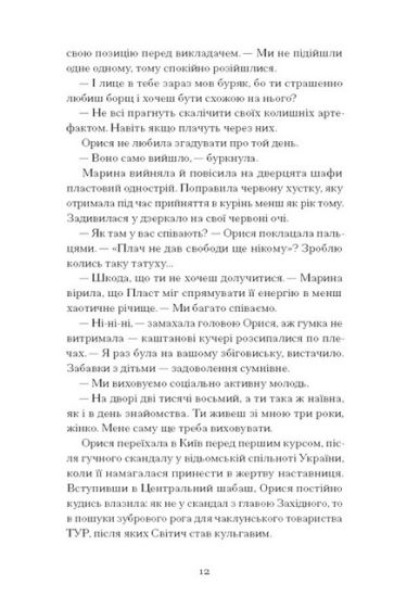 Діва, матір і третя - фото 5