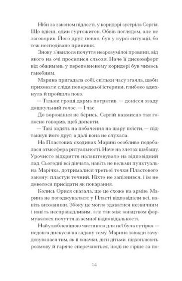 Діва, матір і третя - фото 7