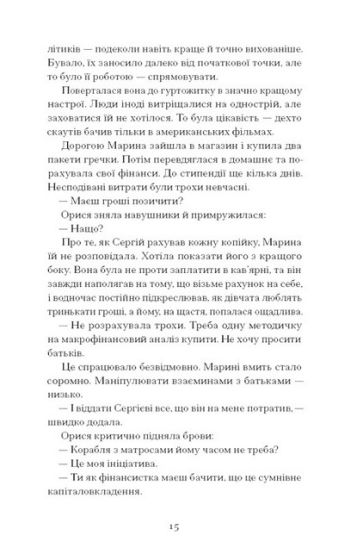 Діва, матір і третя - фото 8