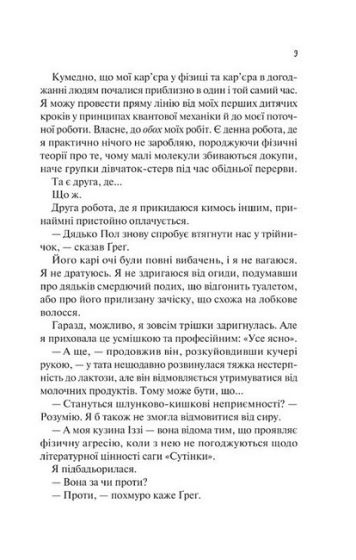 Теоретично це кохання - фото 4