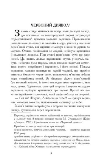 Червоний диявол - фото 2