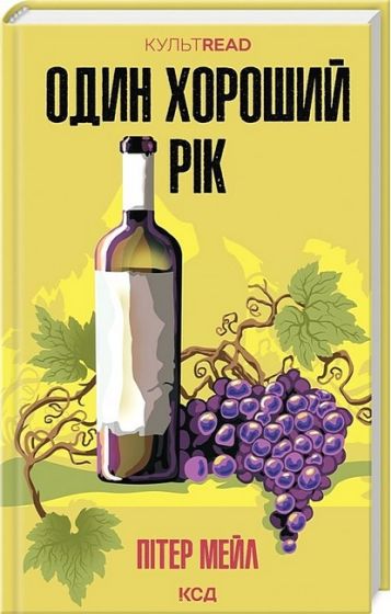 Один хороший рік - фото 1