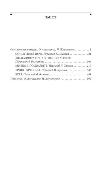 Комедії і трагікомедії - фото 2