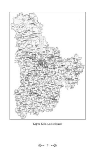 Київщина для романтиків - фото 2