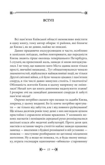 Київщина для романтиків - фото 3