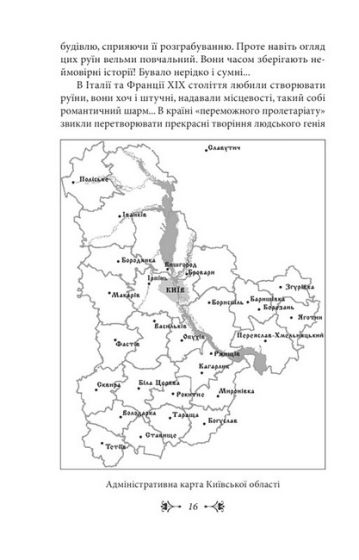 Київщина для романтиків - фото 4