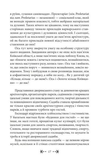 Київщина для романтиків - фото 5