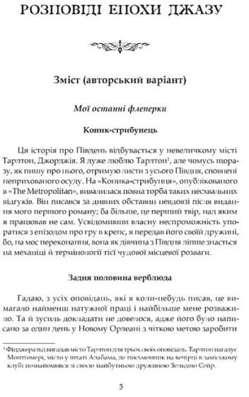 Розповіді епохи джазу - фото 2