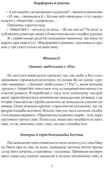 Розповіді епохи джазу - фото 4