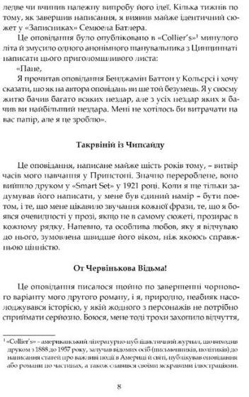 Розповіді епохи джазу - фото 5