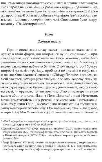 Розповіді епохи джазу - фото 6
