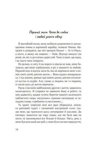 Листи Чапи до собак і людей усього світу - фото 3