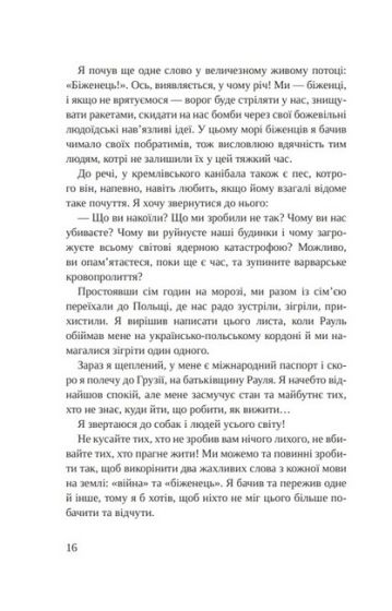 Листи Чапи до собак і людей усього світу - фото 5