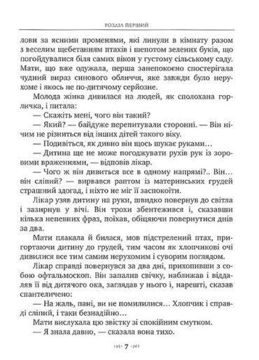 Сліпий музикант - фото 4