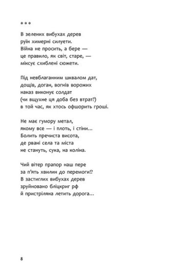 Бікфордова кров - фото 2