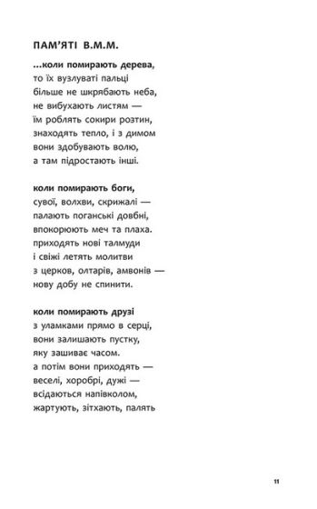 Бікфордова кров - фото 6