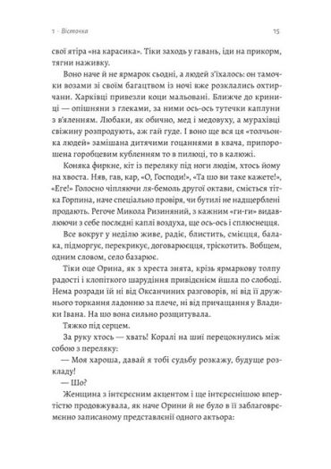 Оринин. Роман про стелепного чоловіка - фото 4