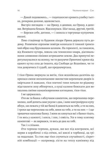 Оринин. Роман про стелепного чоловіка - фото 5