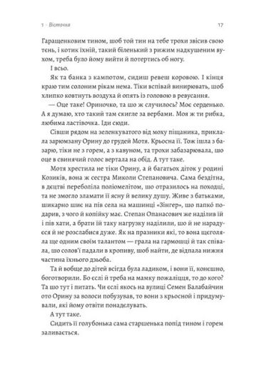 Оринин. Роман про стелепного чоловіка - фото 6