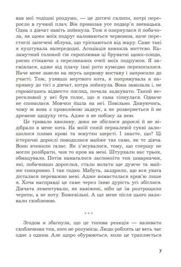 Гадюка в полі - фото 4