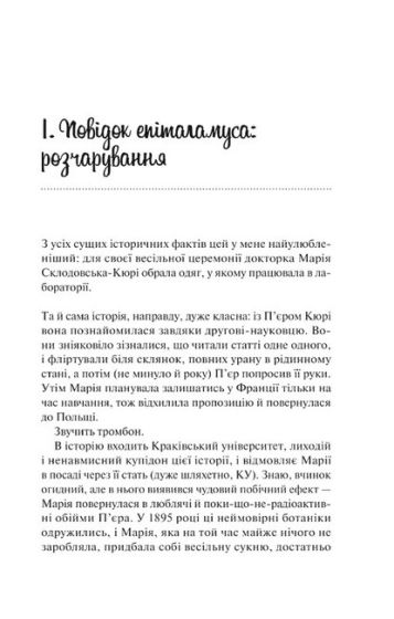 Кохання в мозку - фото 2