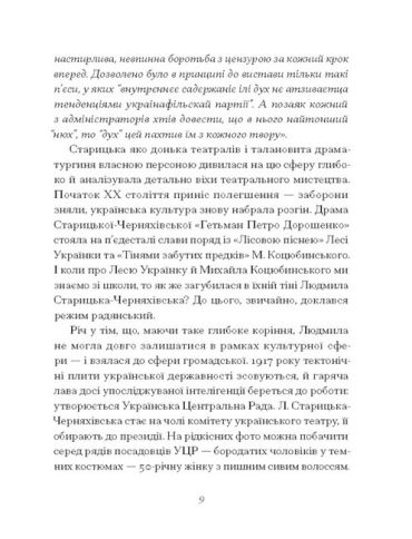 Людмила Старицька-Черняхівська. Вибране - фото 5