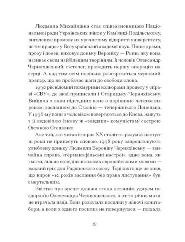 Людмила Старицька-Черняхівська. Вибране - фото 6