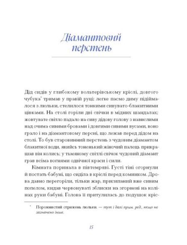 Людмила Старицька-Черняхівська. Вибране - фото 8