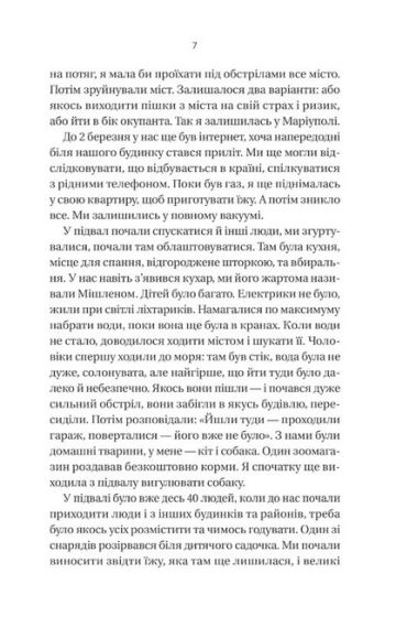 Її війна. 25 історій про сміливість, силу і любов - фото 4