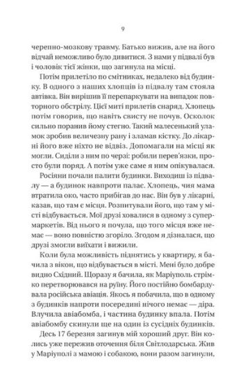 Її війна. 25 історій про сміливість, силу і любов - фото 6