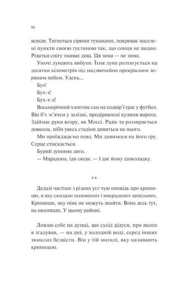 Мисливці за щастям. Якщо треба буде помирати, я тебе розбуджу - фото 5