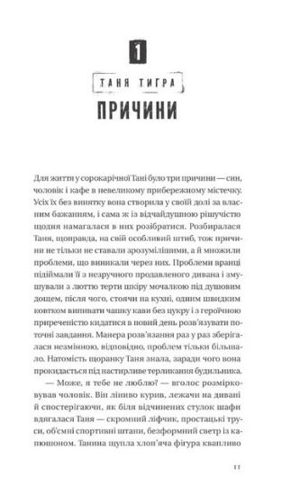 Битись не можна відступити - фото 2