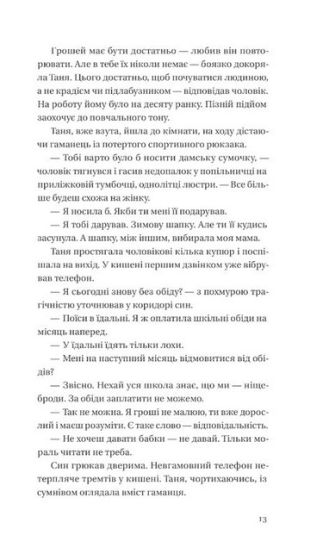 Битись не можна відступити - фото 4