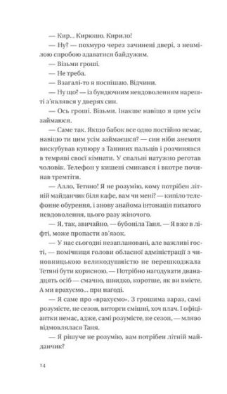 Битись не можна відступити - фото 5