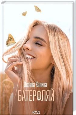 Батерфляй