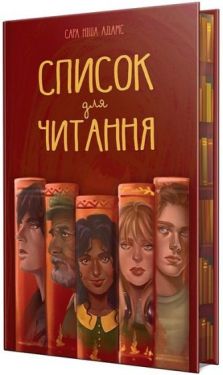 Список для читання