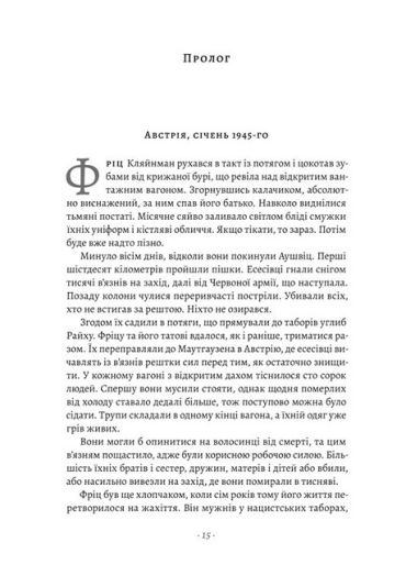 Хлопчик, який пішов за батьком в Аушвіц - фото 4